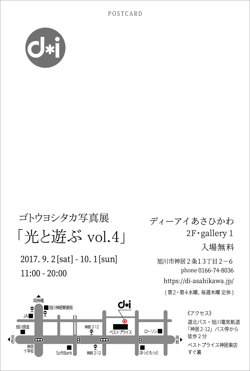 ゴトウヨシタカ写真展「光と遊ぶ vol.4」DM